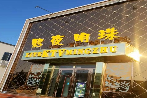 塔城熙夜明珠KTV消费价格