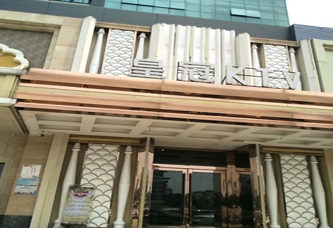 塔城皇冠永利KTV消费价格