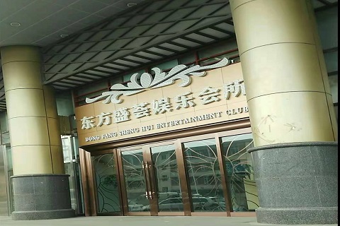 塔城东方盛荟KTV消费价格点评