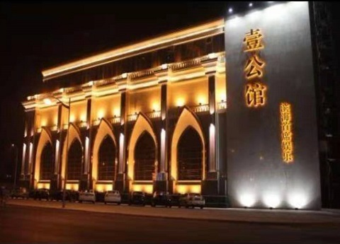 塔城壹公馆KTV消费价格点评